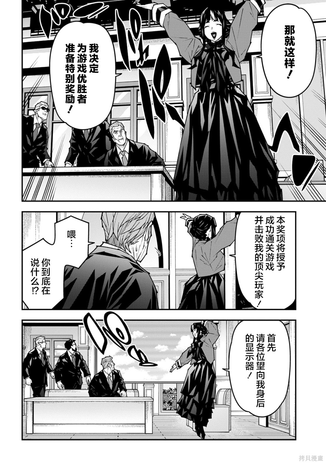 异世界迷宫黑心企业第60.1话在线观看 - 第6张
