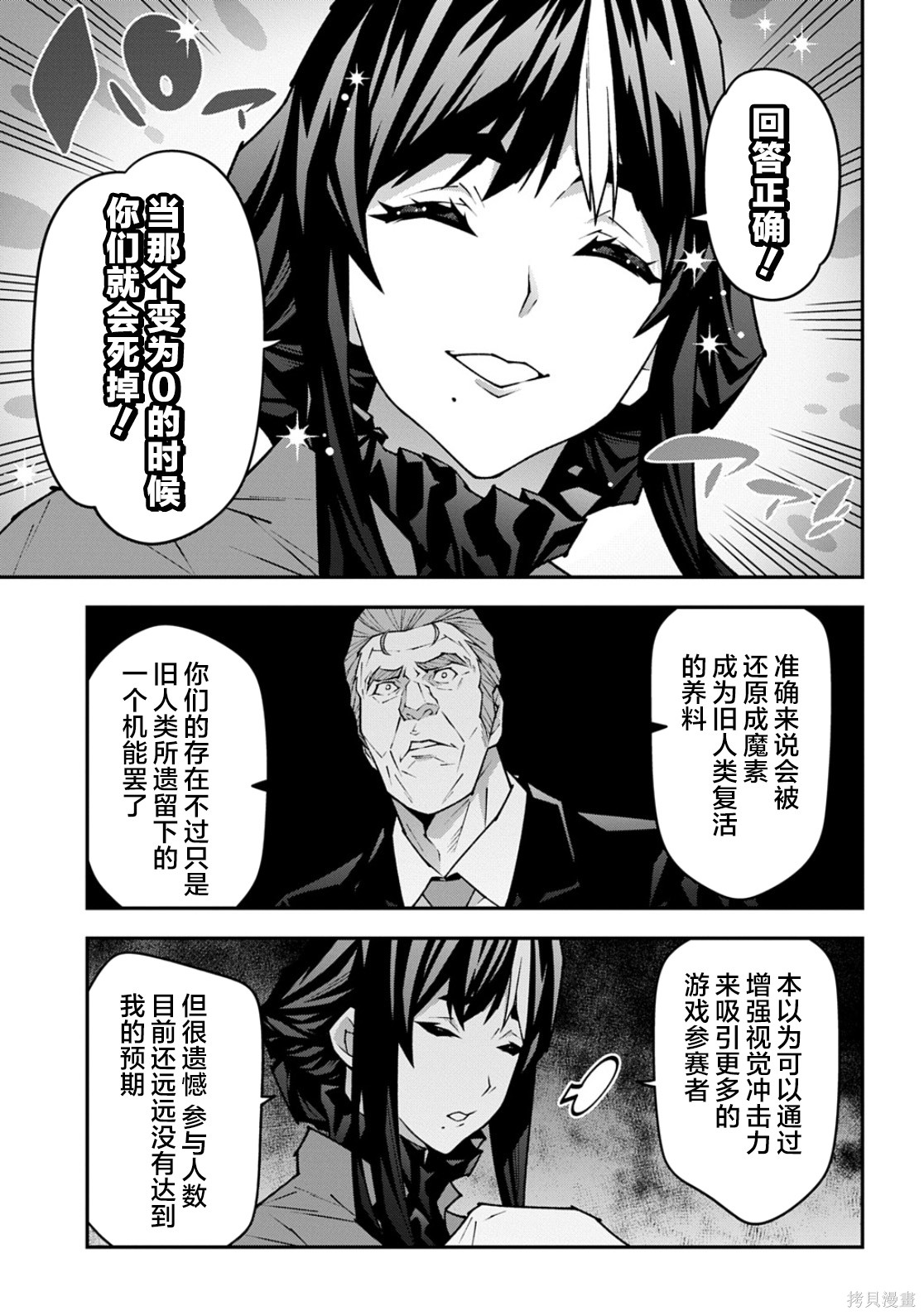 异世界迷宫黑心企业第60.1话在线观看 - 第5张