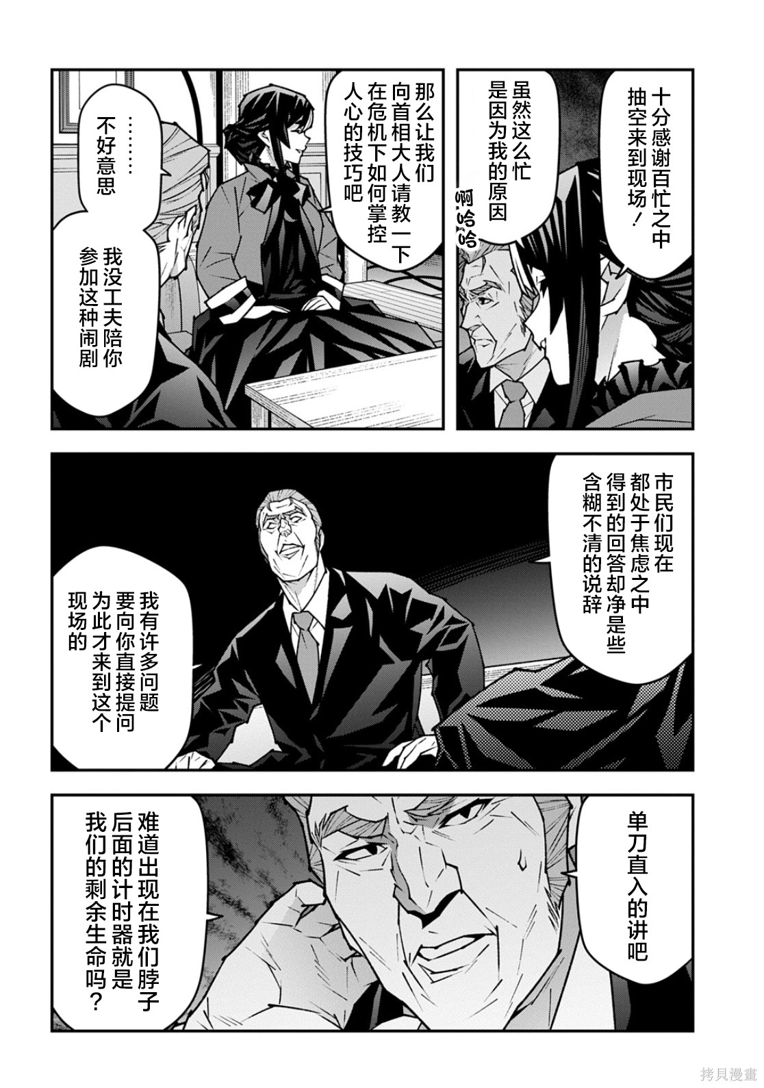 异世界迷宫黑心企业第60.1话在线观看 - 第4张