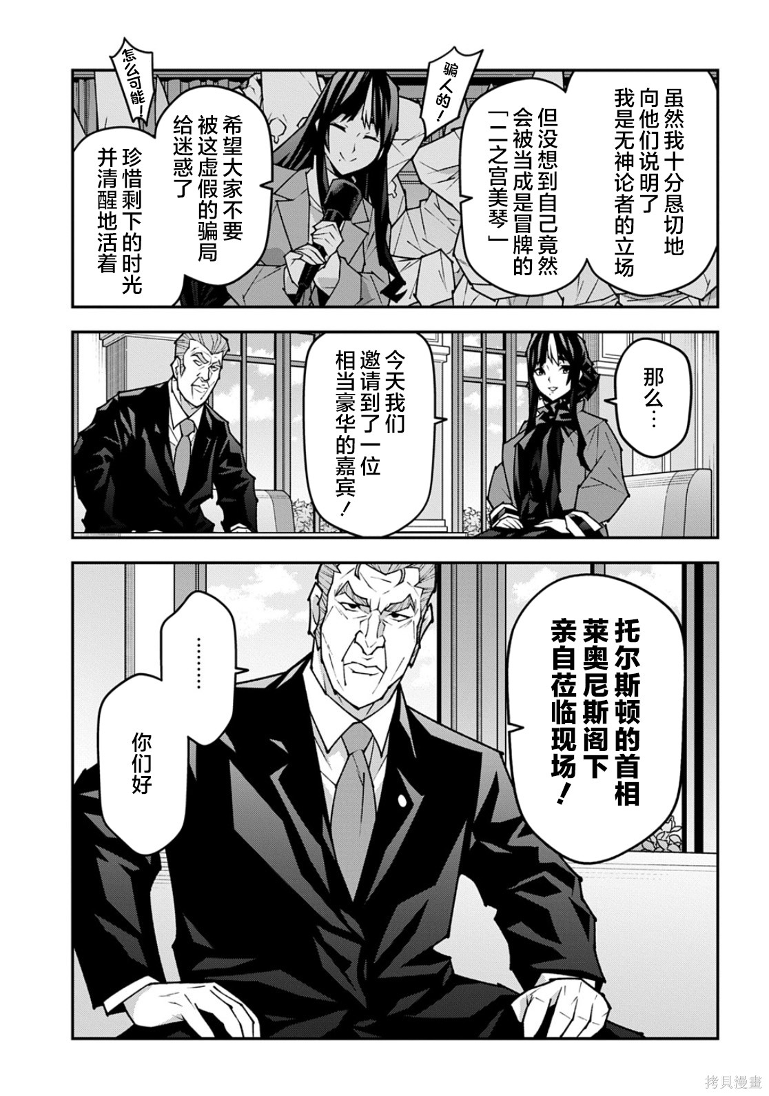 异世界迷宫黑心企业第60.1话在线观看 - 第3张