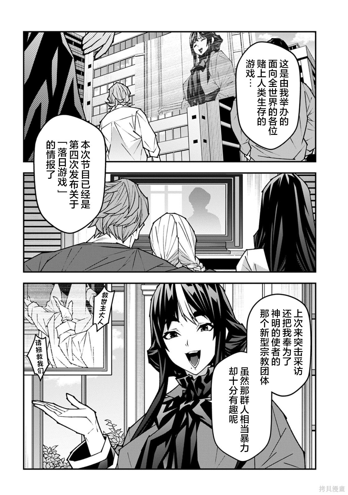 异世界迷宫黑心企业第60.1话在线观看 - 第2张