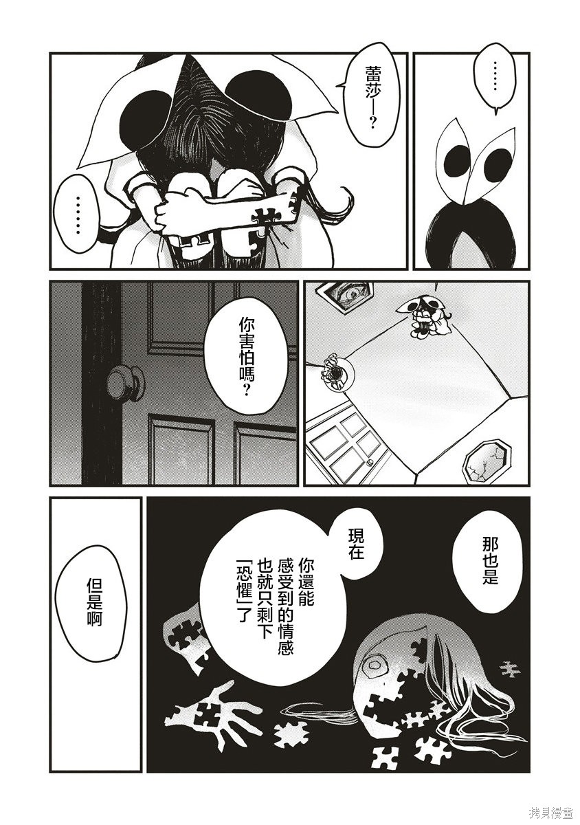绞刑室第01话在线观看 - 第9张