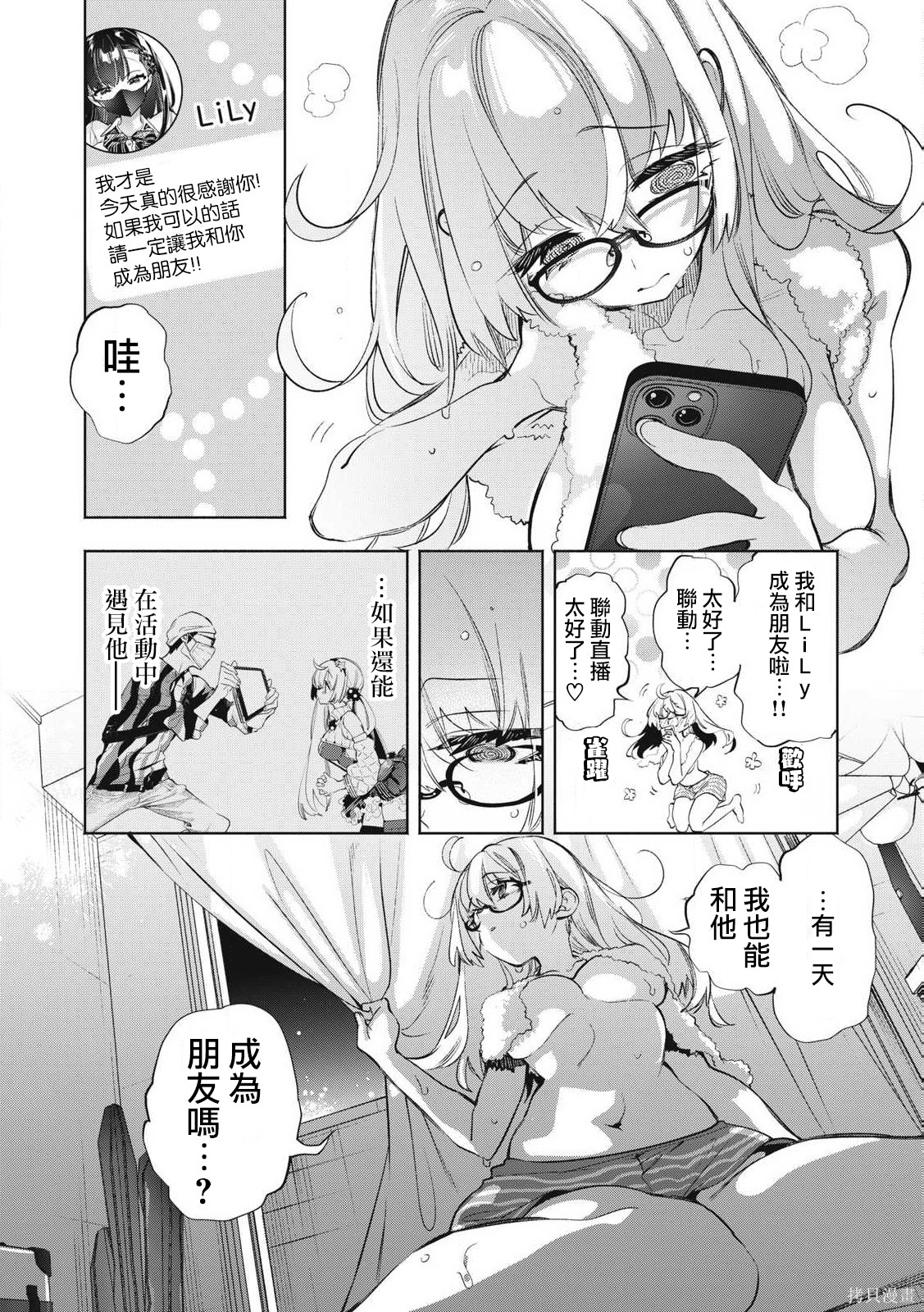 你的专属×需你主播~今晚也请教教贝儿哦~第30.3话在线观看 - 第10张