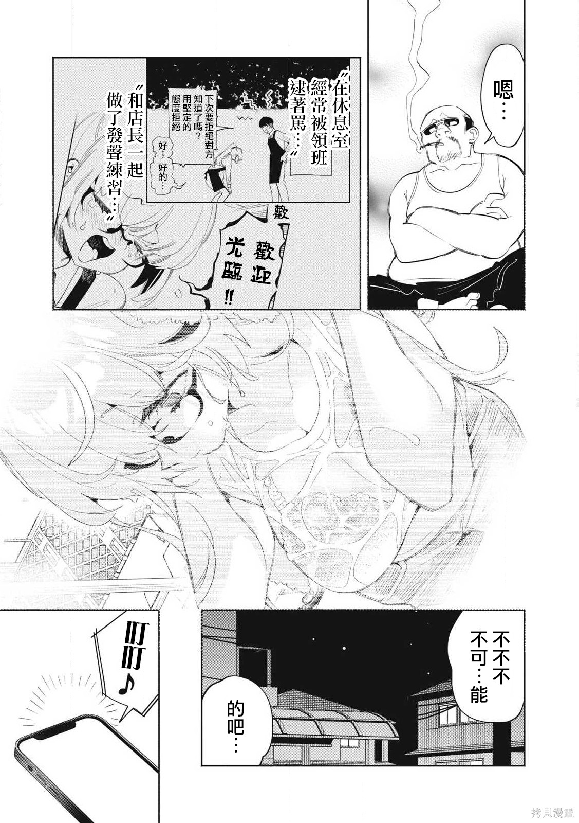 你的专属×需你主播~今晚也请教教贝儿哦~第30.3话在线观看 - 第9张
