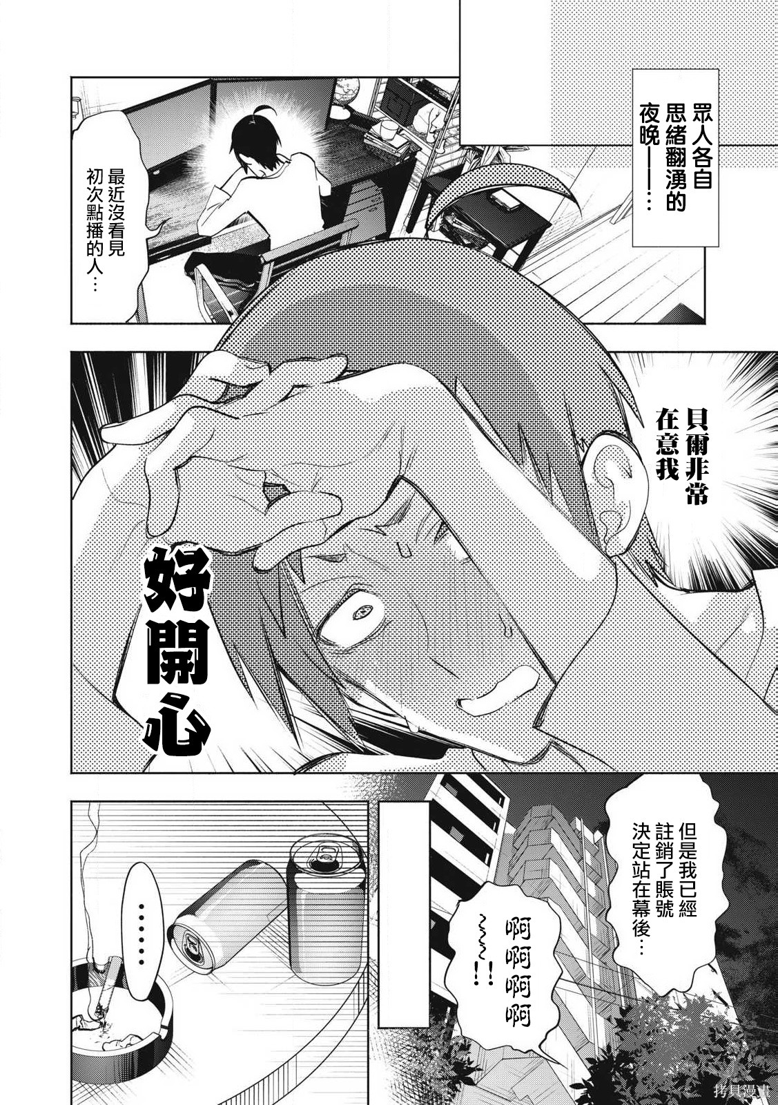 你的专属×需你主播~今晚也请教教贝儿哦~第30.3话在线观看 - 第8张
