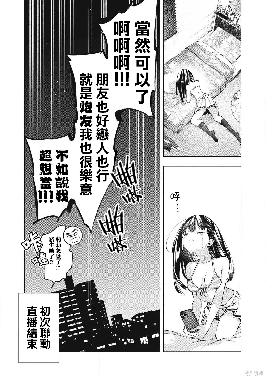 你的专属×需你主播~今晚也请教教贝儿哦~第30.3话在线观看 - 第7张