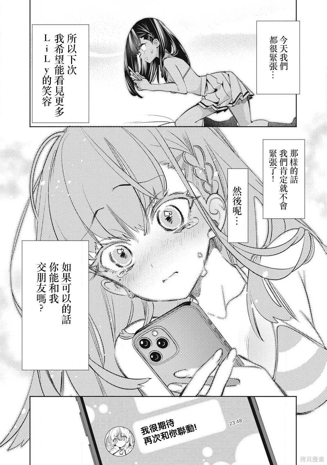 你的专属×需你主播~今晚也请教教贝儿哦~第30.3话在线观看 - 第6张