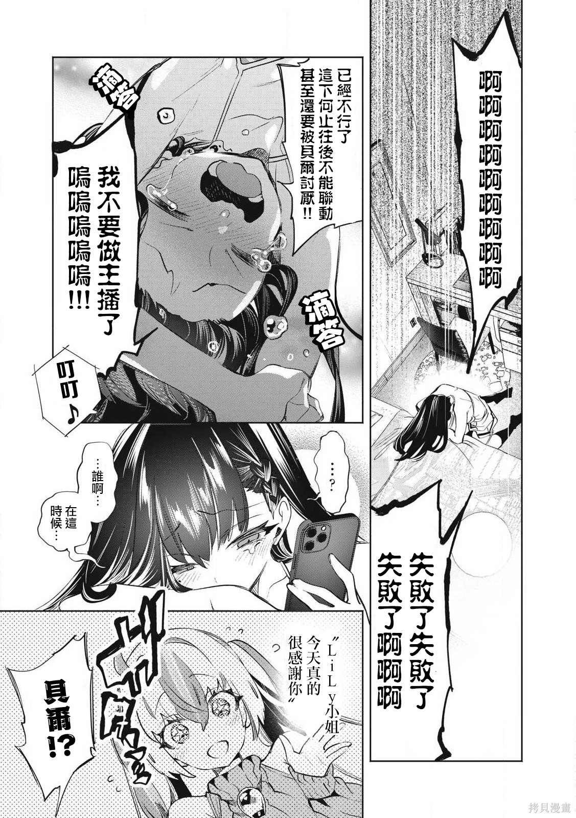 你的专属×需你主播~今晚也请教教贝儿哦~第30.3话在线观看 - 第5张