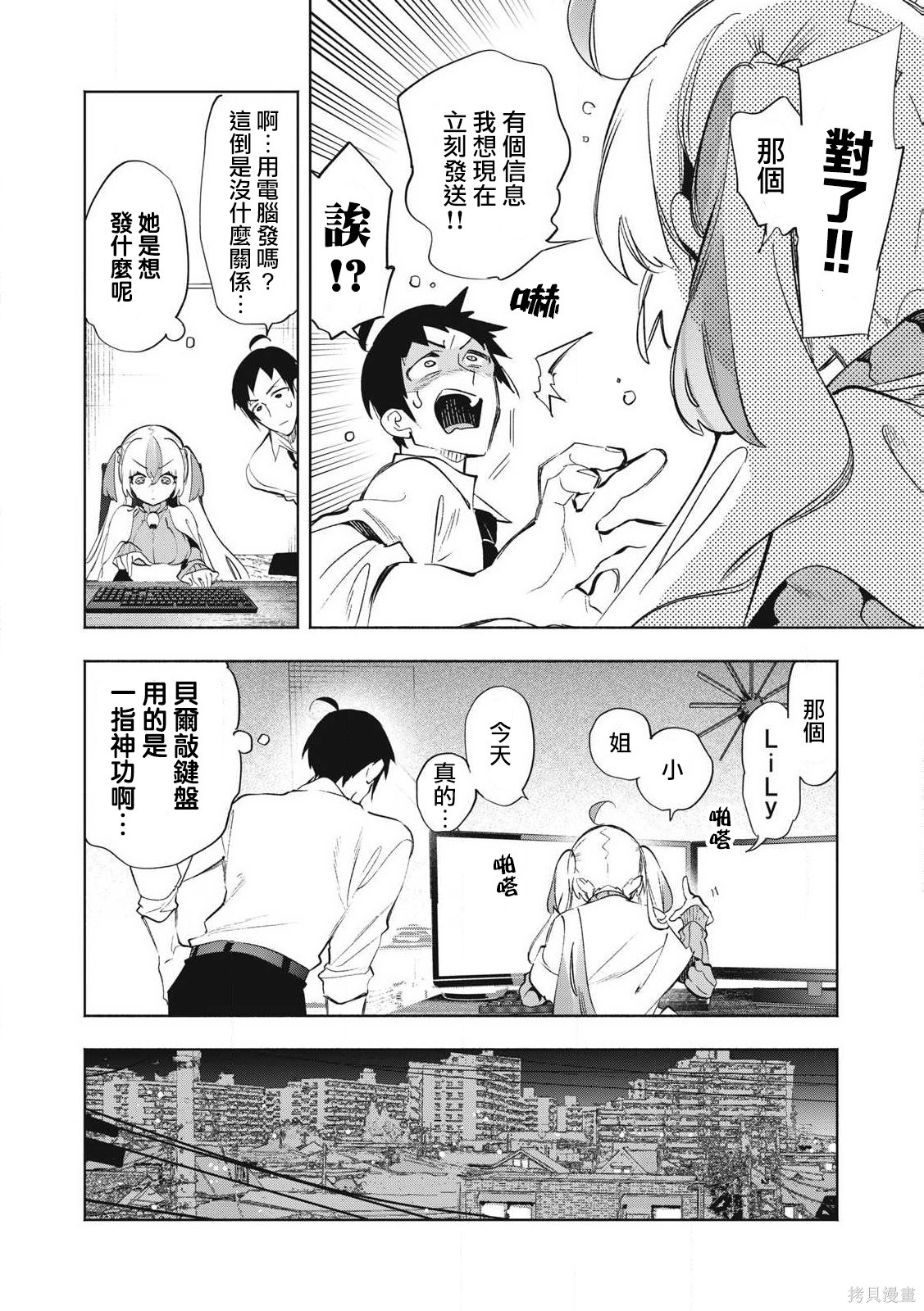 你的专属×需你主播~今晚也请教教贝儿哦~第30.3话在线观看 - 第4张