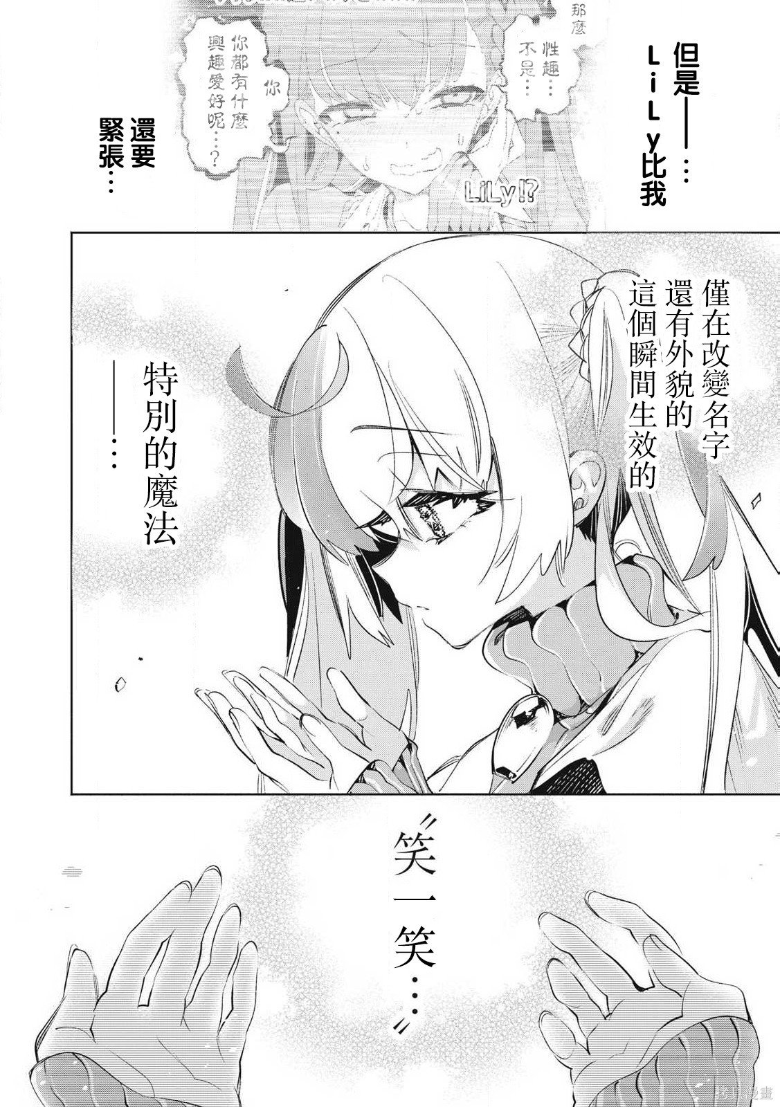 你的专属×需你主播~今晚也请教教贝儿哦~第30.3话在线观看 - 第2张