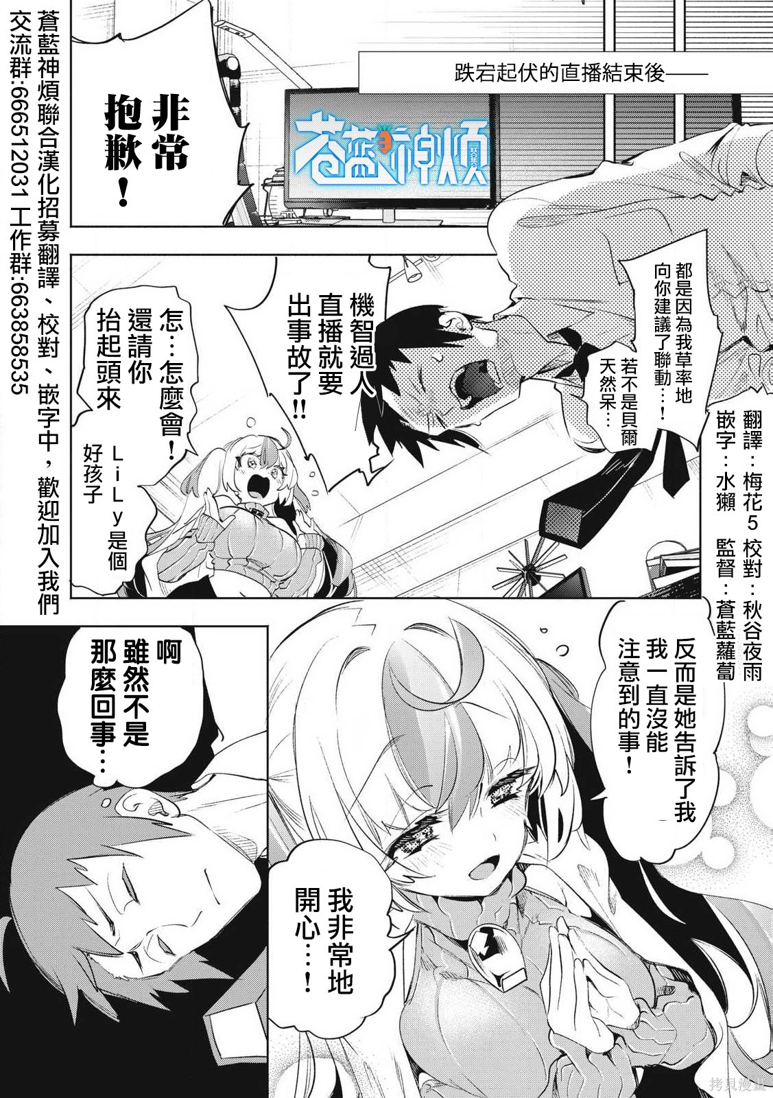 你的专属×需你主播~今晚也请教教贝儿哦~第30.3话在线观看 - 第1张