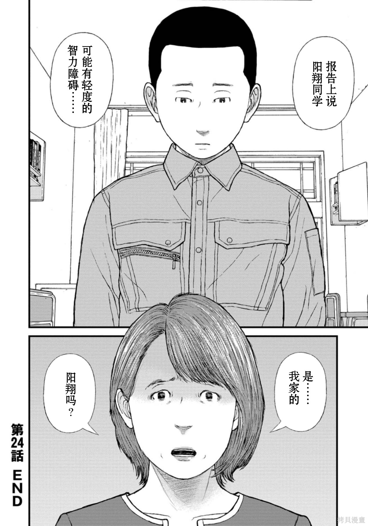 无法分割蛋糕的失足少年们第24话在线观看 - 第38张