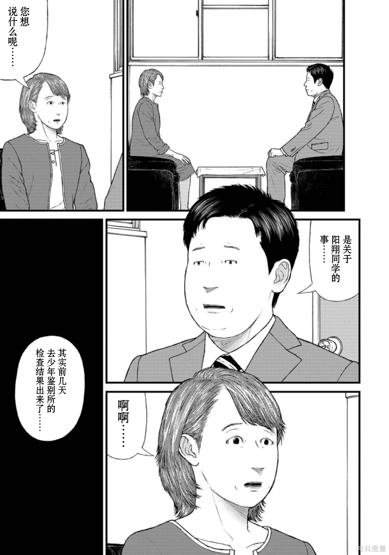 无法分割蛋糕的失足少年们第24话在线观看 - 第37张