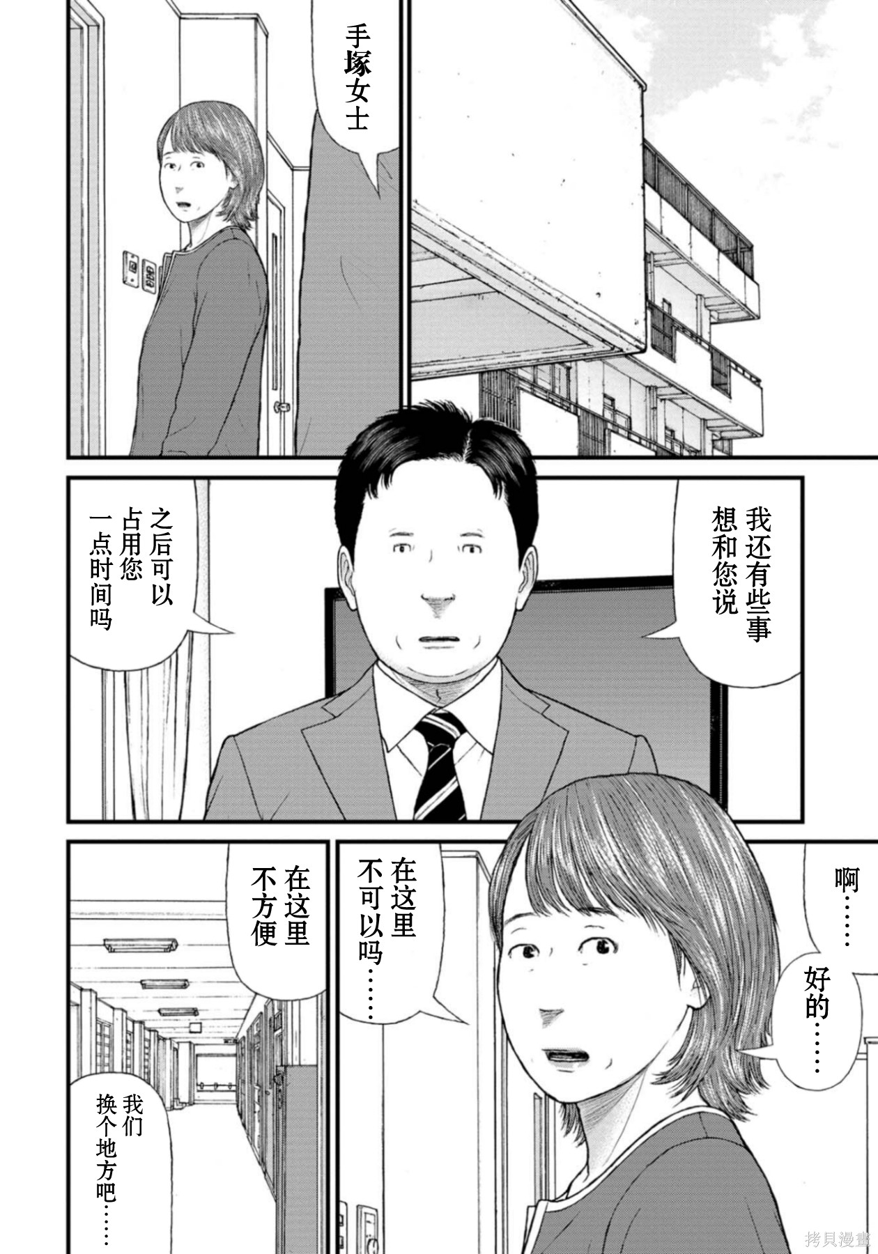无法分割蛋糕的失足少年们第24话在线观看 - 第36张