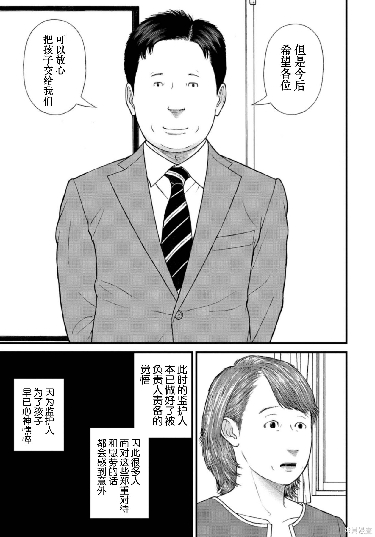 无法分割蛋糕的失足少年们第24话在线观看 - 第35张
