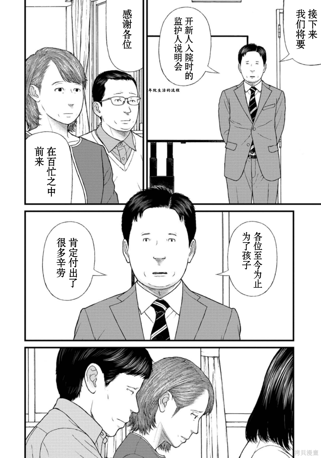 无法分割蛋糕的失足少年们第24话在线观看 - 第34张