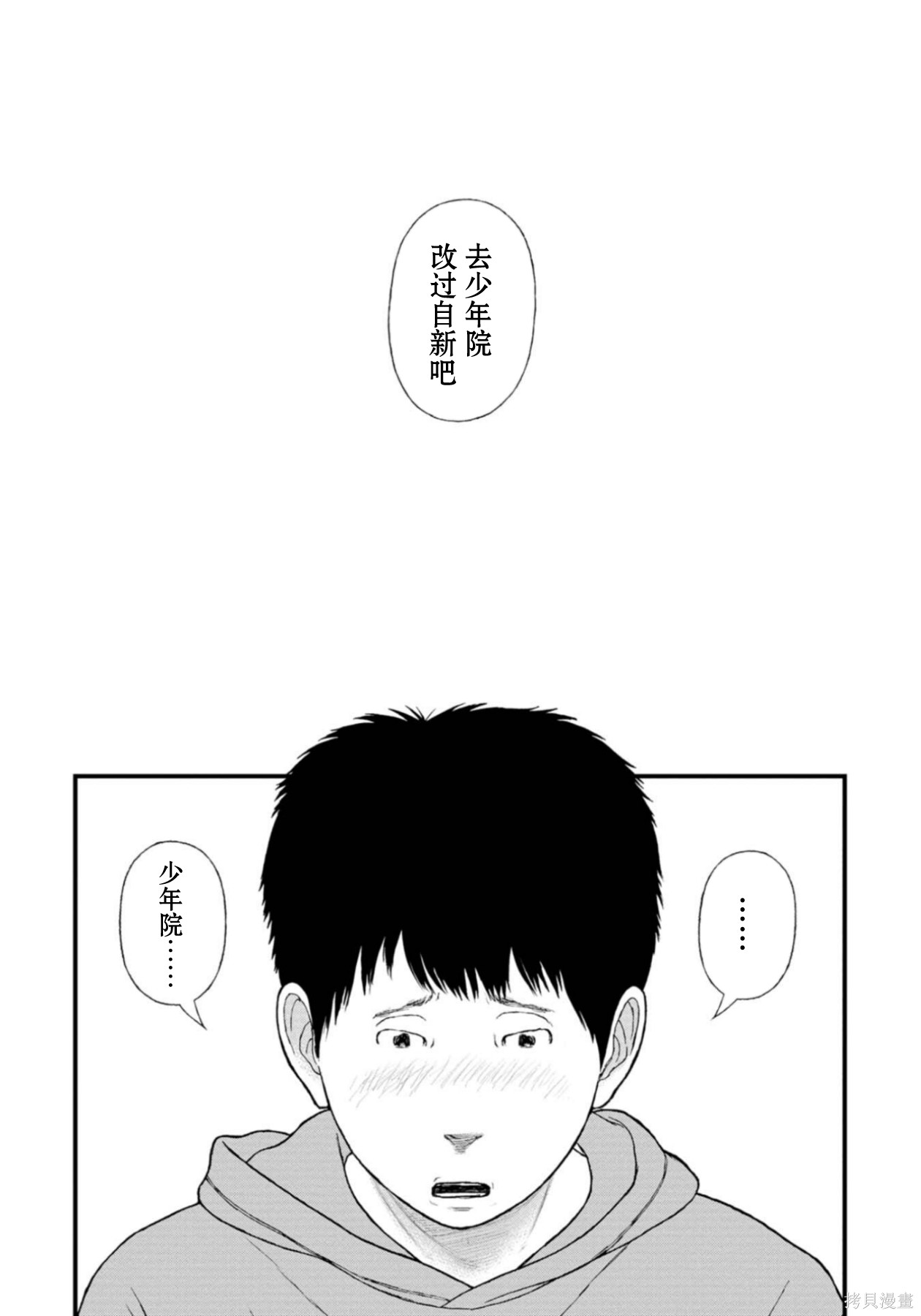 无法分割蛋糕的失足少年们第24话在线观看 - 第30张