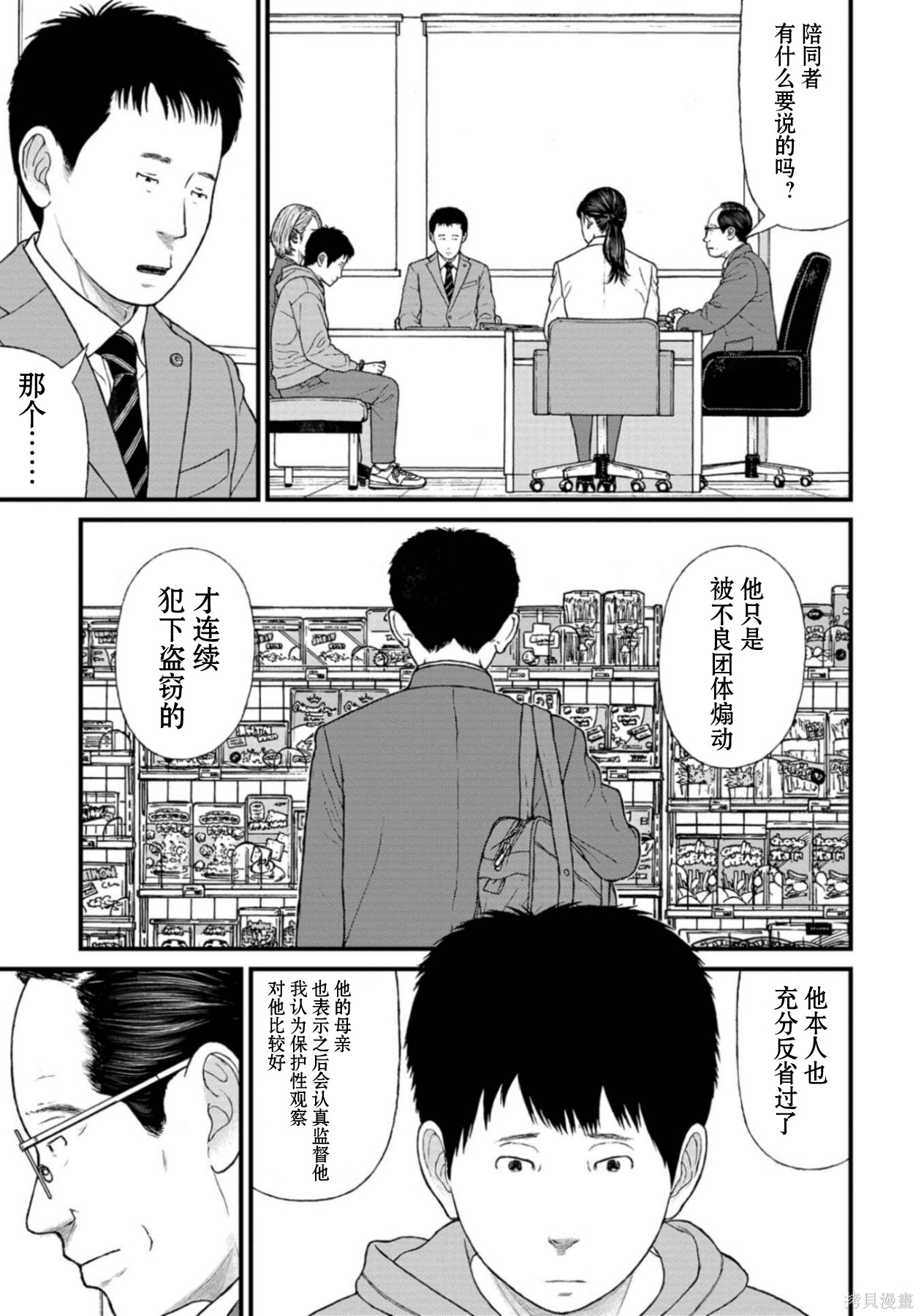 无法分割蛋糕的失足少年们第24话在线观看 - 第29张