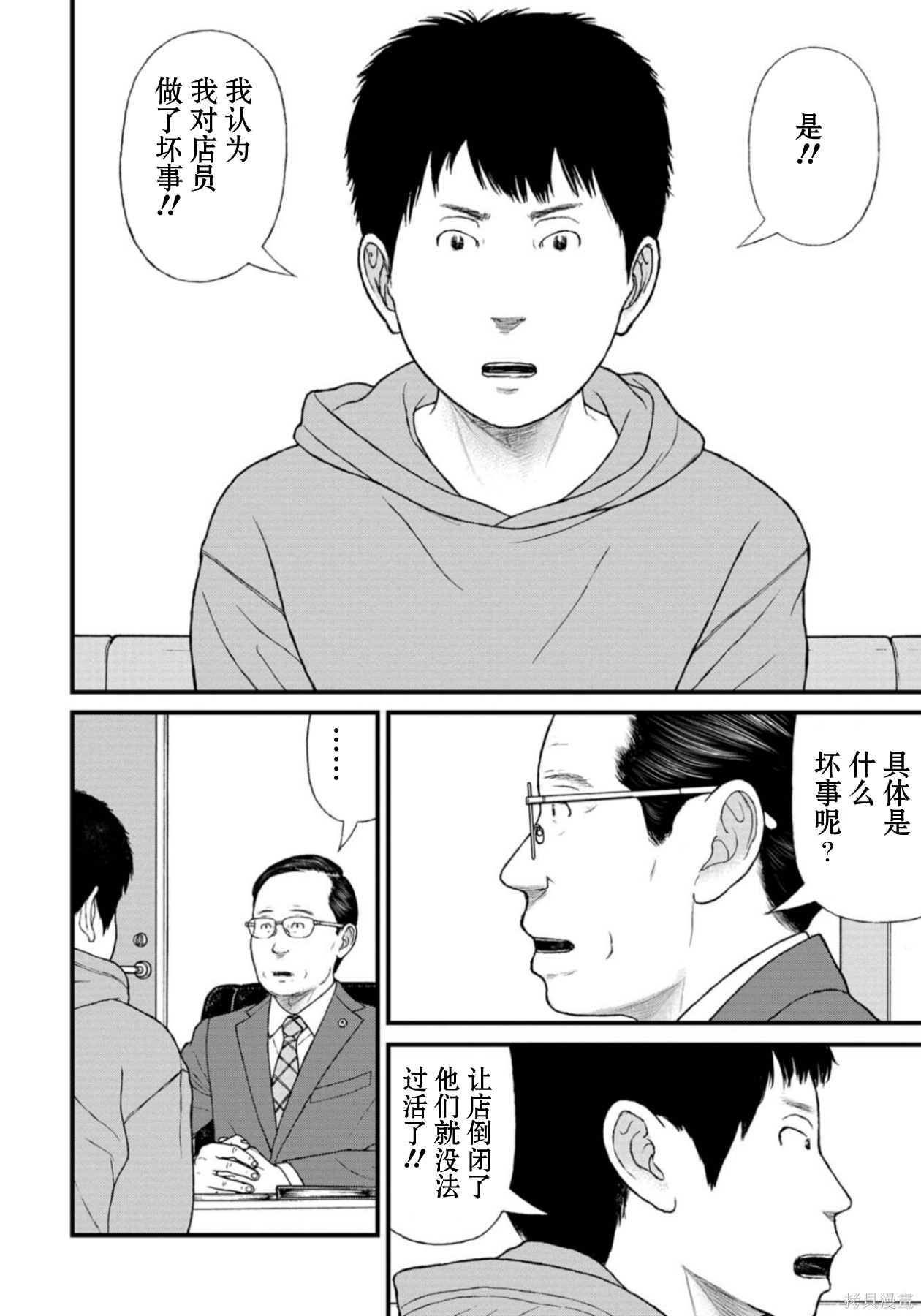 无法分割蛋糕的失足少年们第24话在线观看 - 第28张