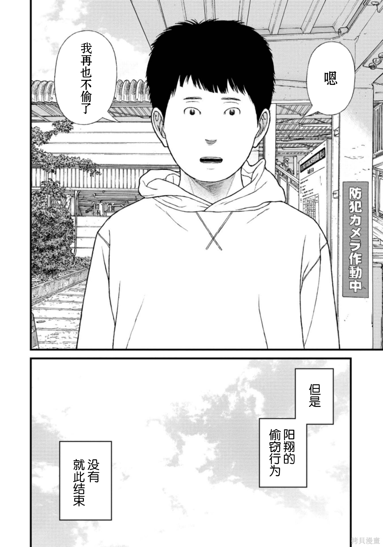 无法分割蛋糕的失足少年们第24话在线观看 - 第24张