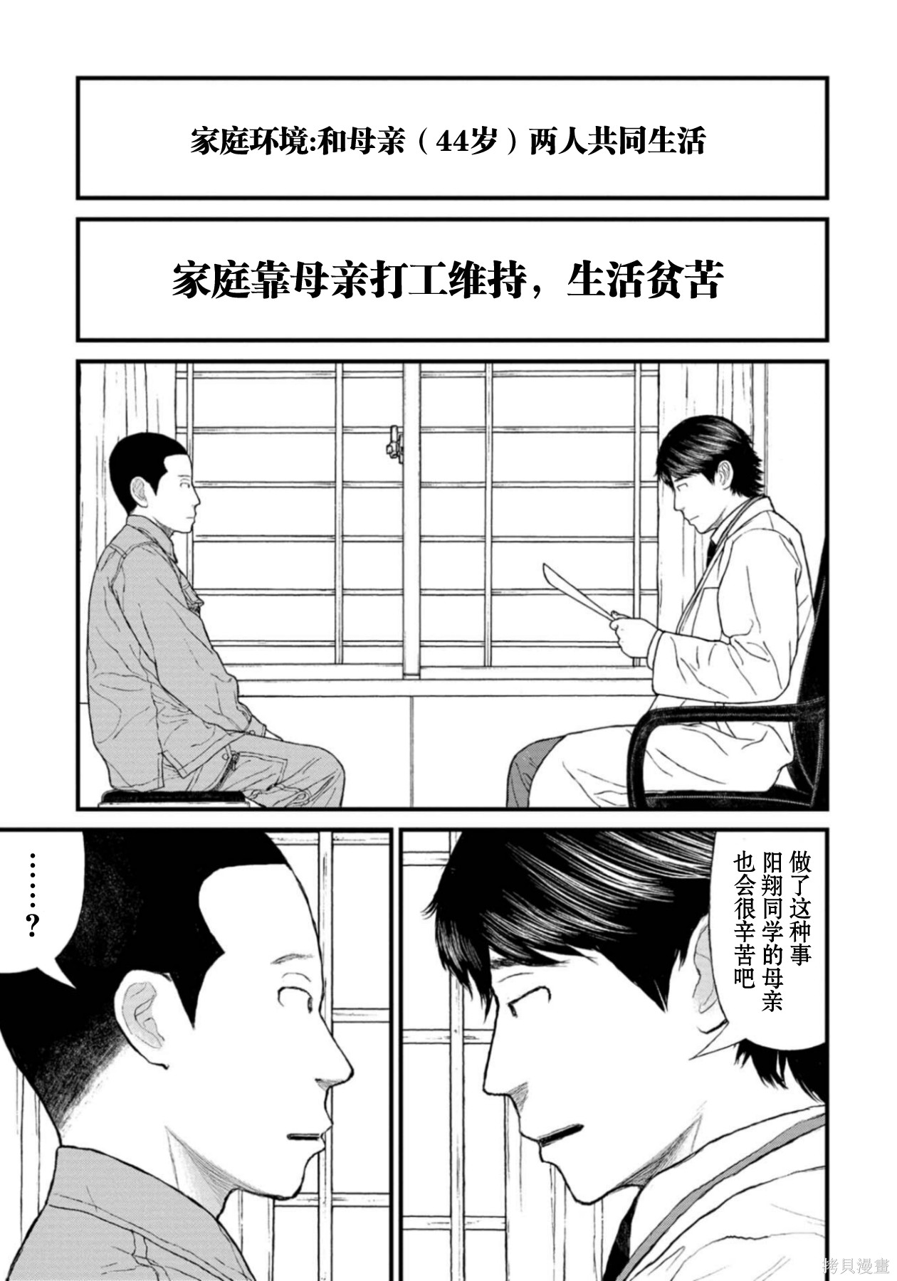 无法分割蛋糕的失足少年们第24话在线观看 - 第21张