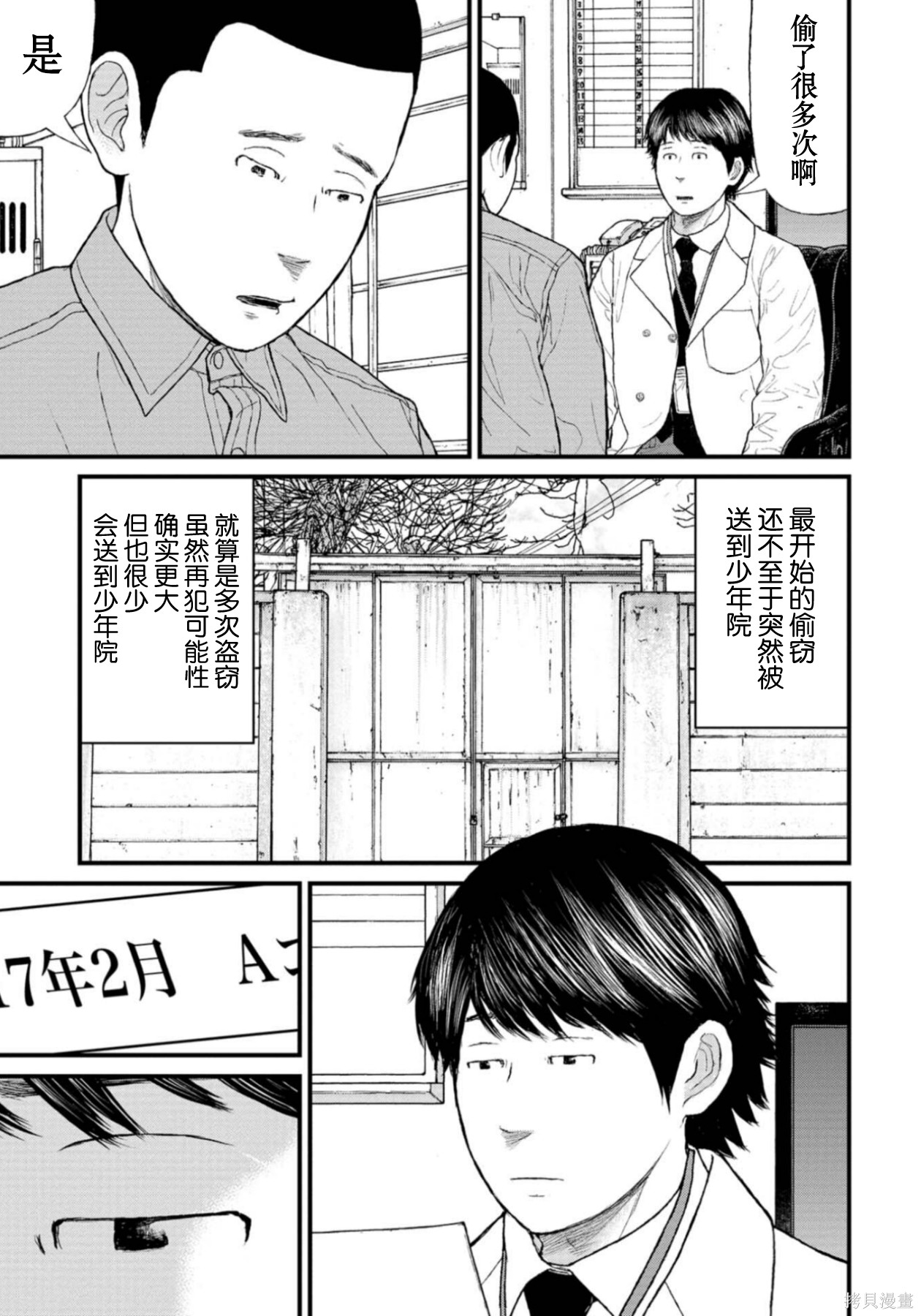 无法分割蛋糕的失足少年们第24话在线观看 - 第19张