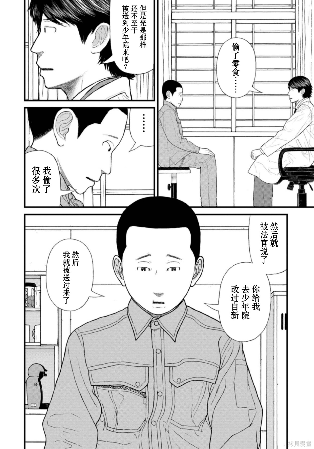 无法分割蛋糕的失足少年们第24话在线观看 - 第18张