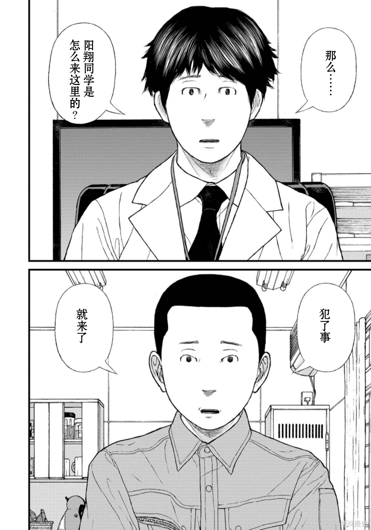 无法分割蛋糕的失足少年们第24话在线观看 - 第16张