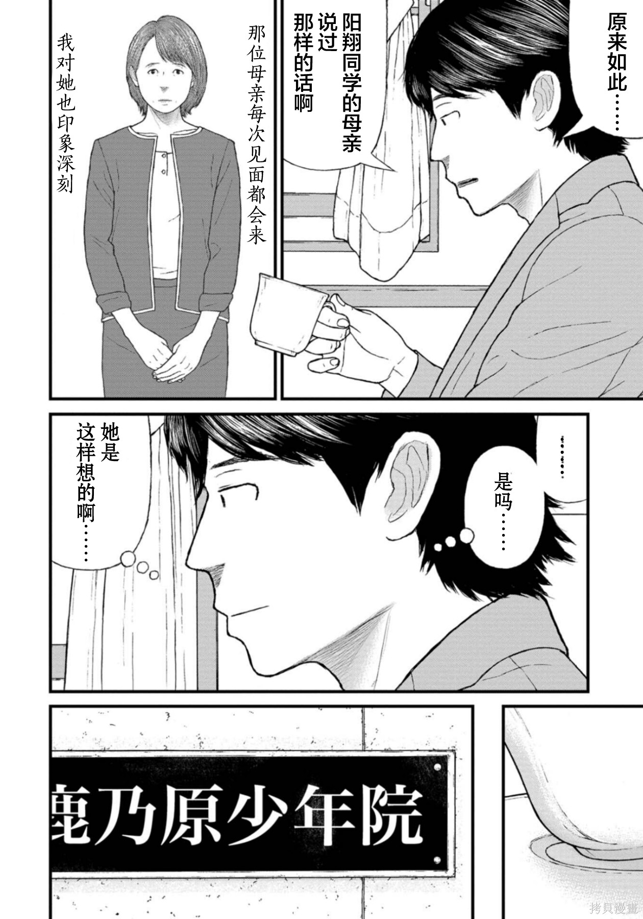 无法分割蛋糕的失足少年们第24话在线观看 - 第14张