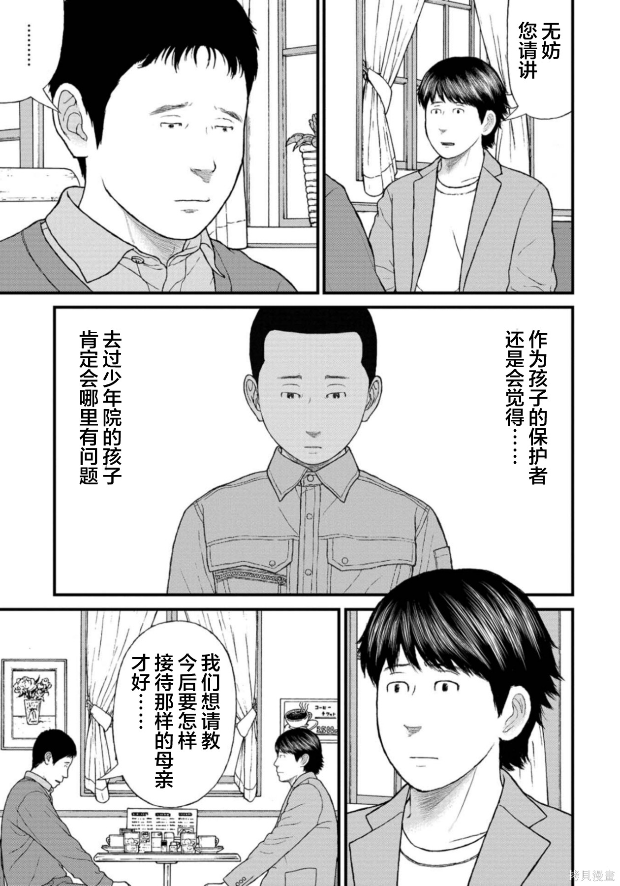 无法分割蛋糕的失足少年们第24话在线观看 - 第13张