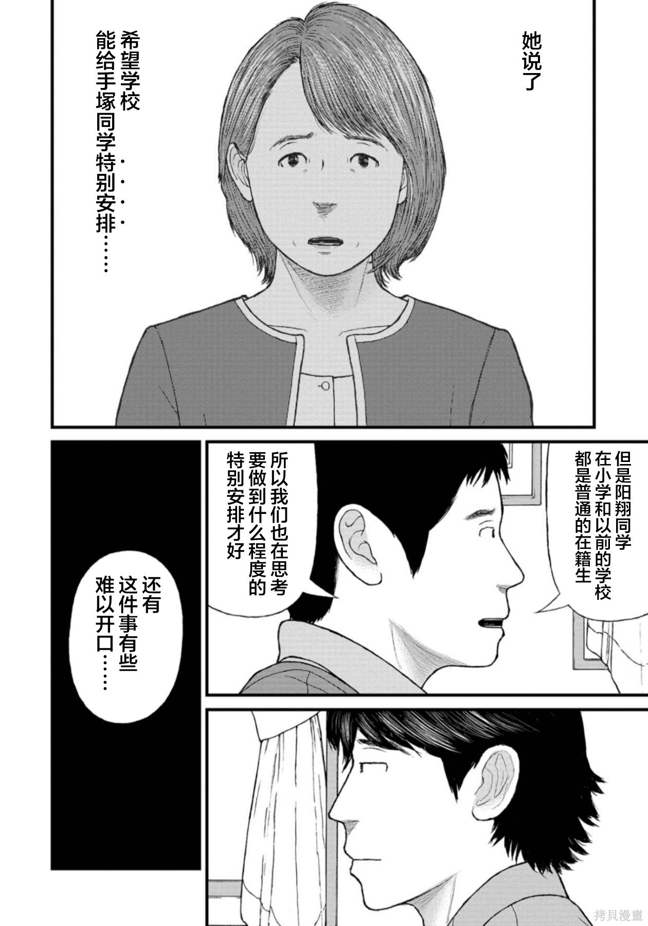 无法分割蛋糕的失足少年们第24话在线观看 - 第12张