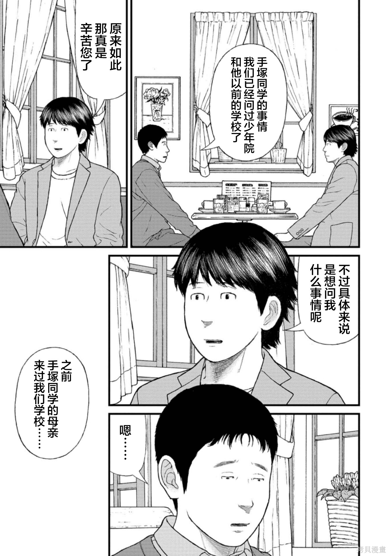 无法分割蛋糕的失足少年们第24话在线观看 - 第11张