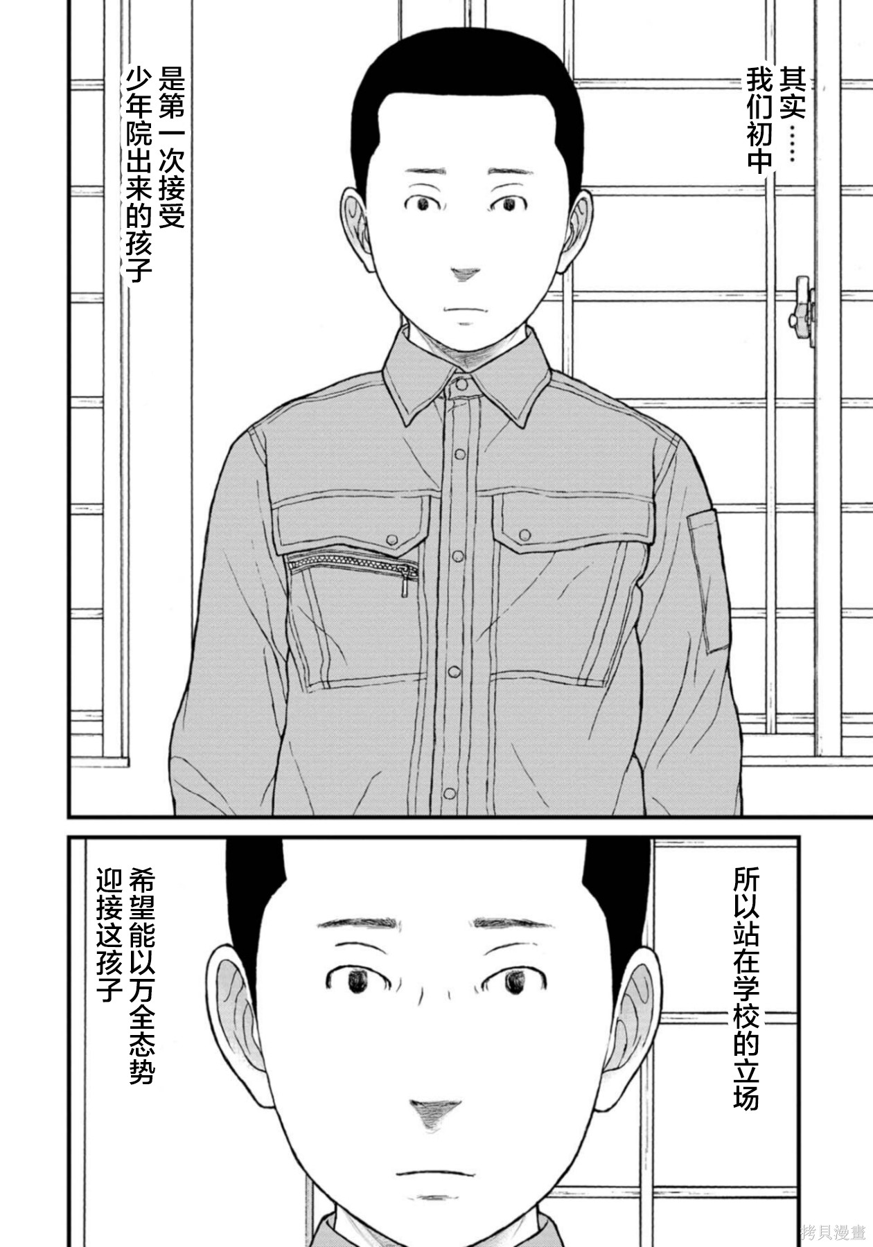 无法分割蛋糕的失足少年们第24话在线观看 - 第10张