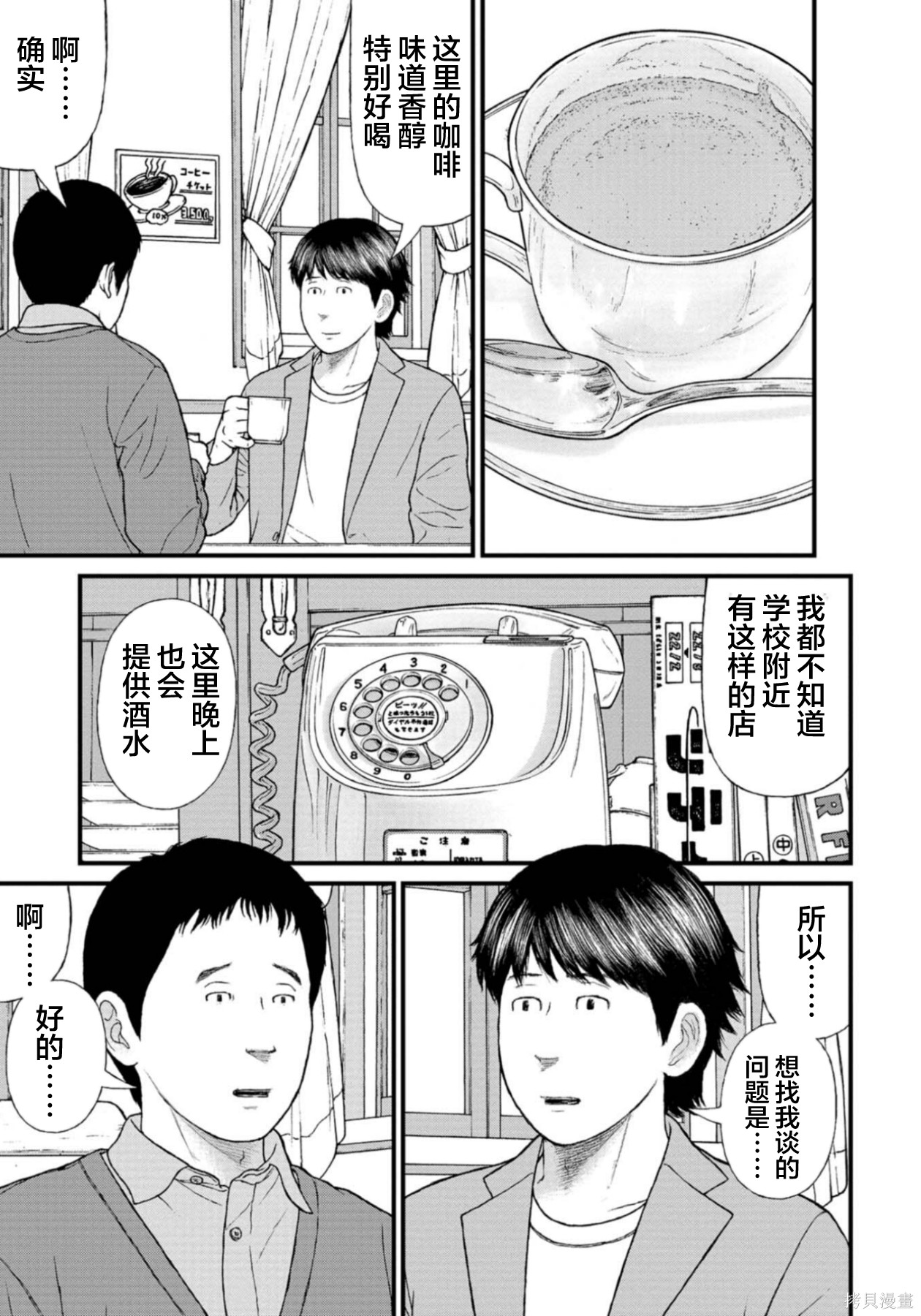 无法分割蛋糕的失足少年们第24话在线观看 - 第9张