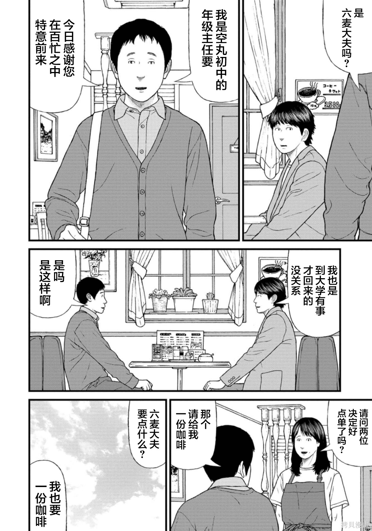 无法分割蛋糕的失足少年们第24话在线观看 - 第8张