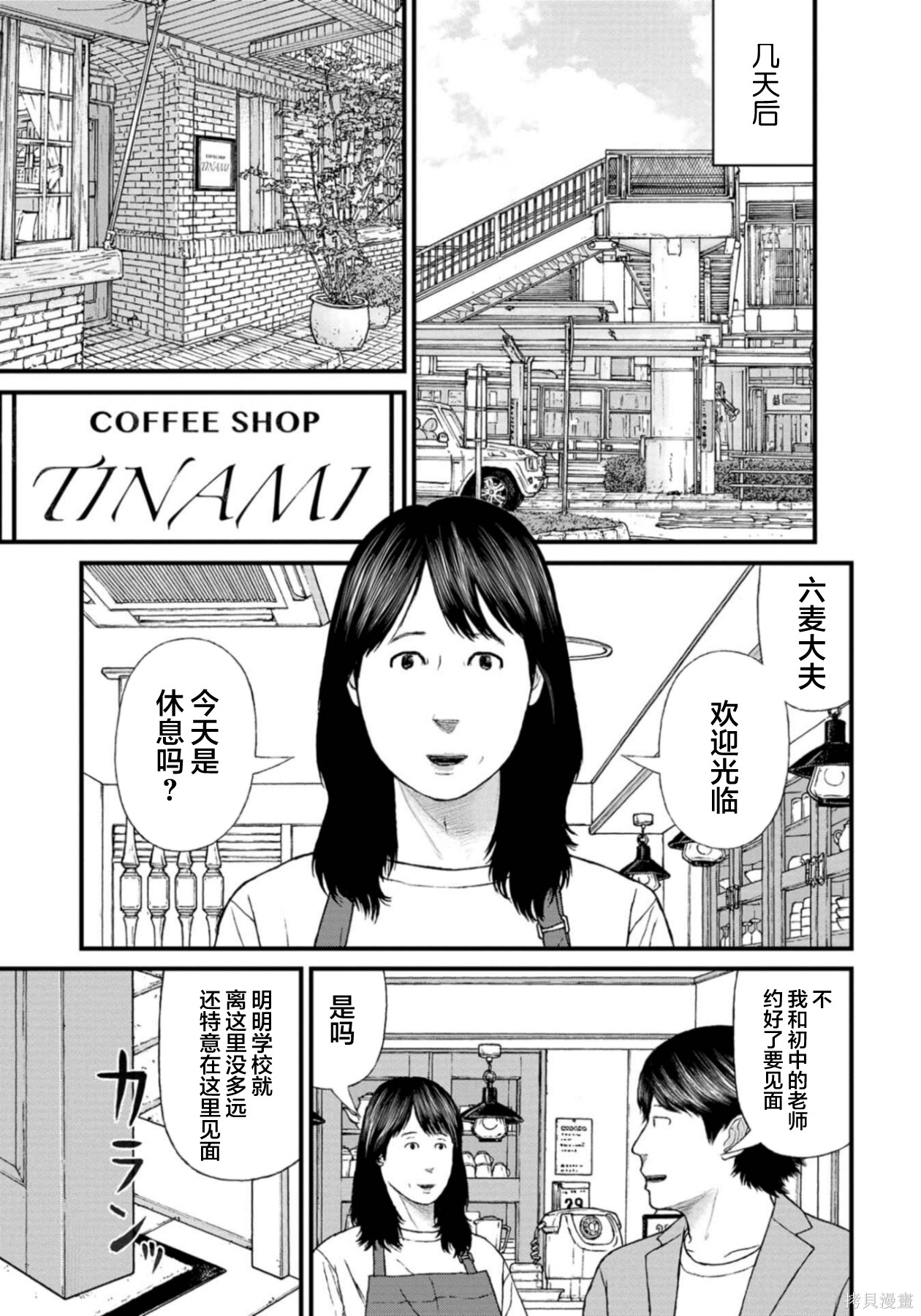无法分割蛋糕的失足少年们第24话在线观看 - 第7张