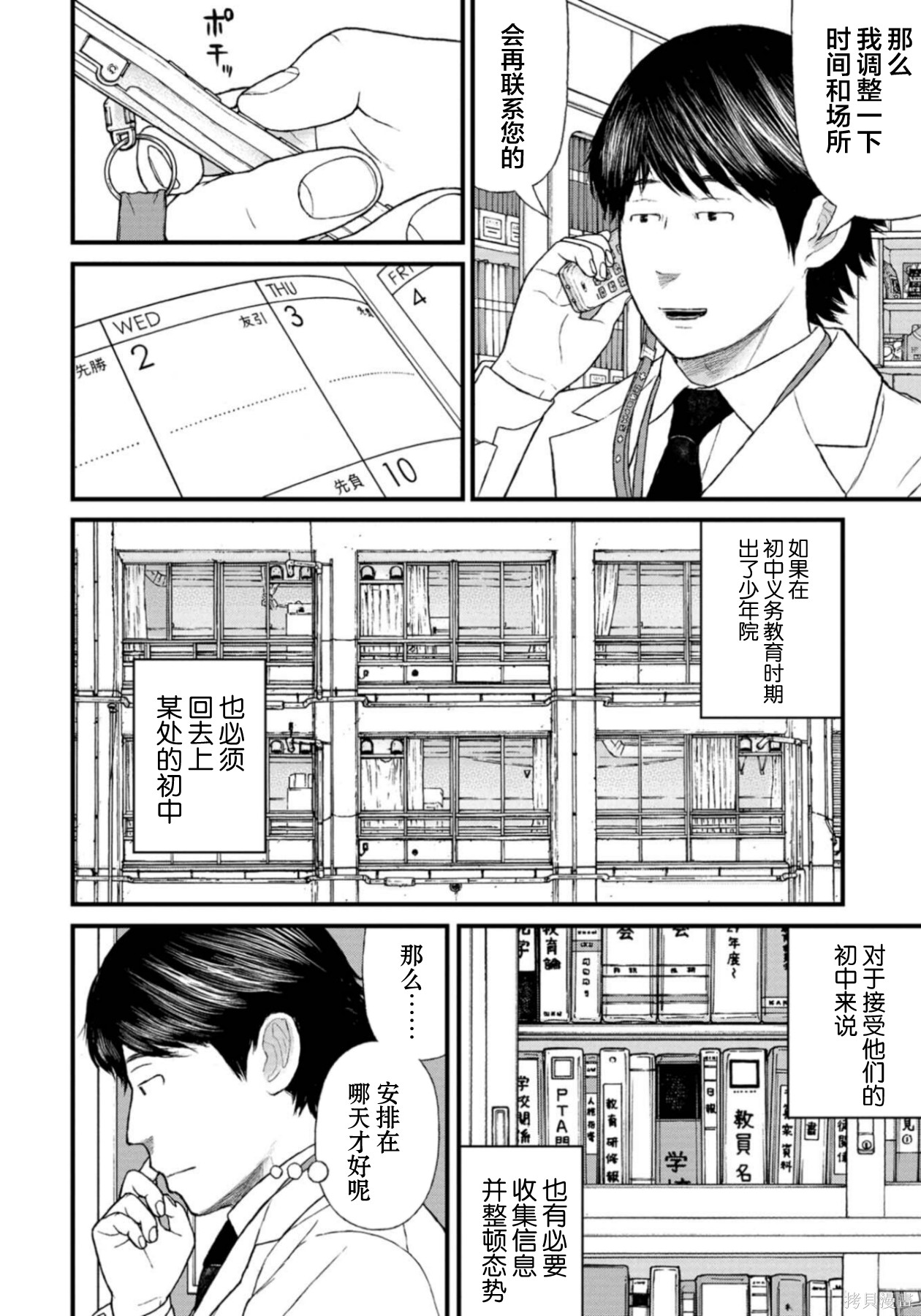 无法分割蛋糕的失足少年们第24话在线观看 - 第6张