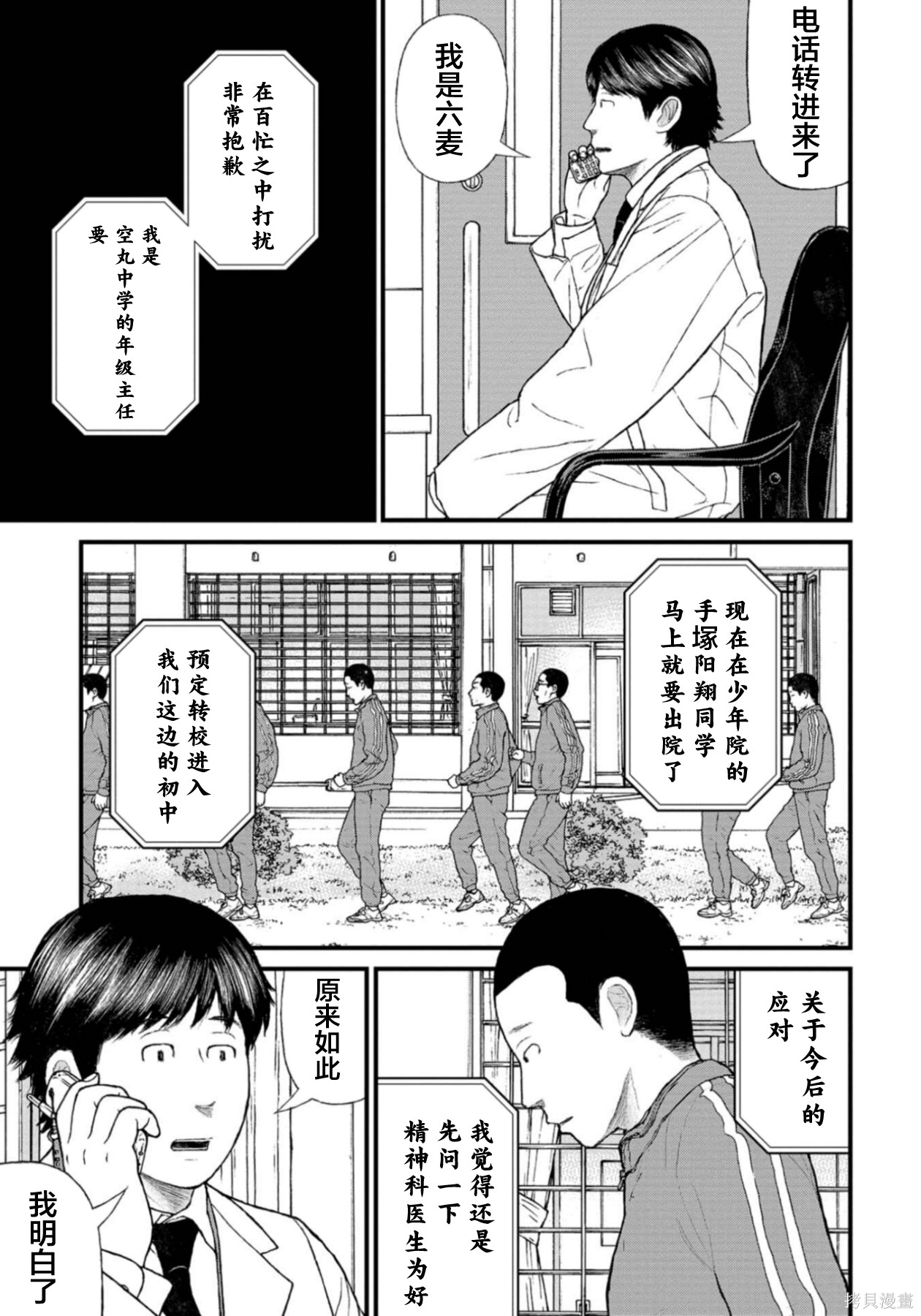 无法分割蛋糕的失足少年们第24话在线观看 - 第5张