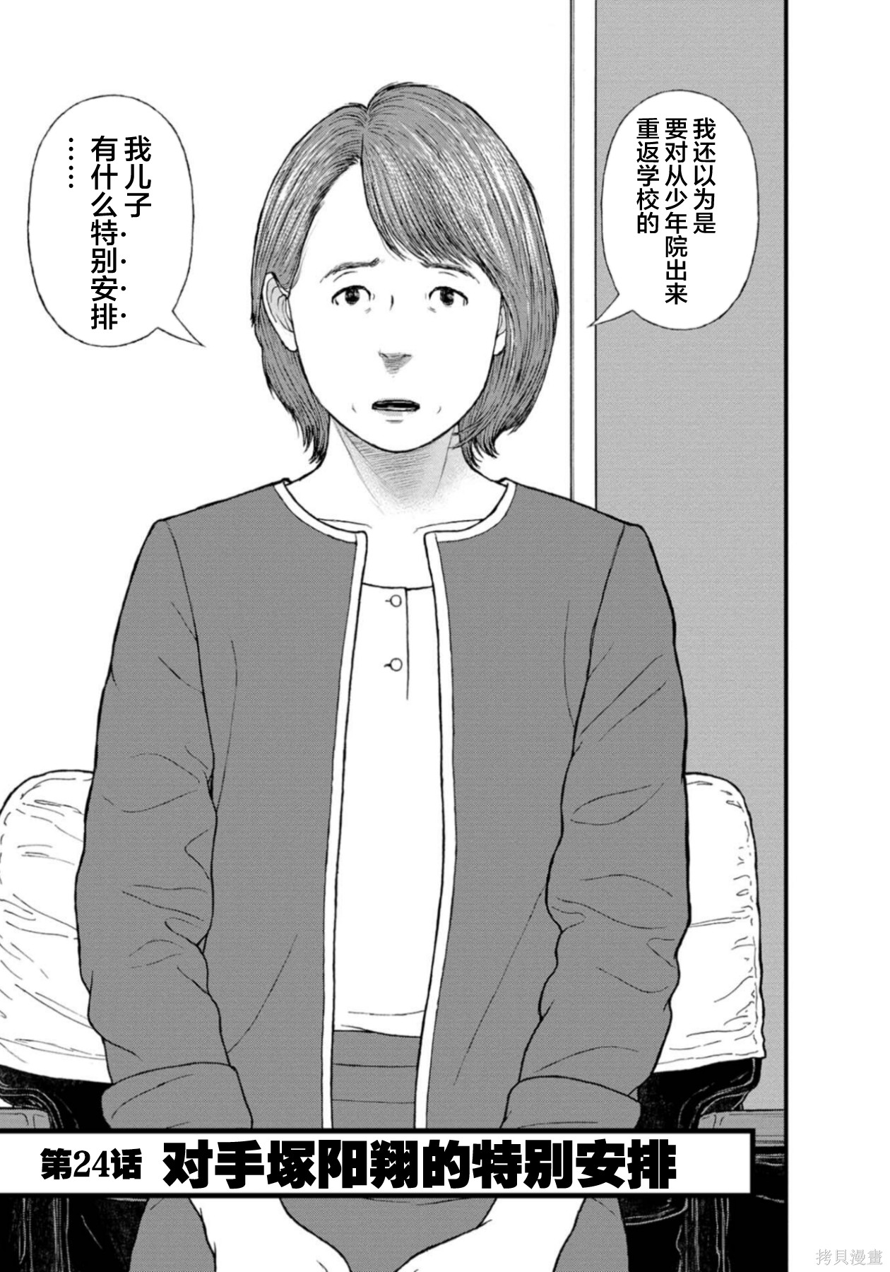 无法分割蛋糕的失足少年们第24话在线观看 - 第3张