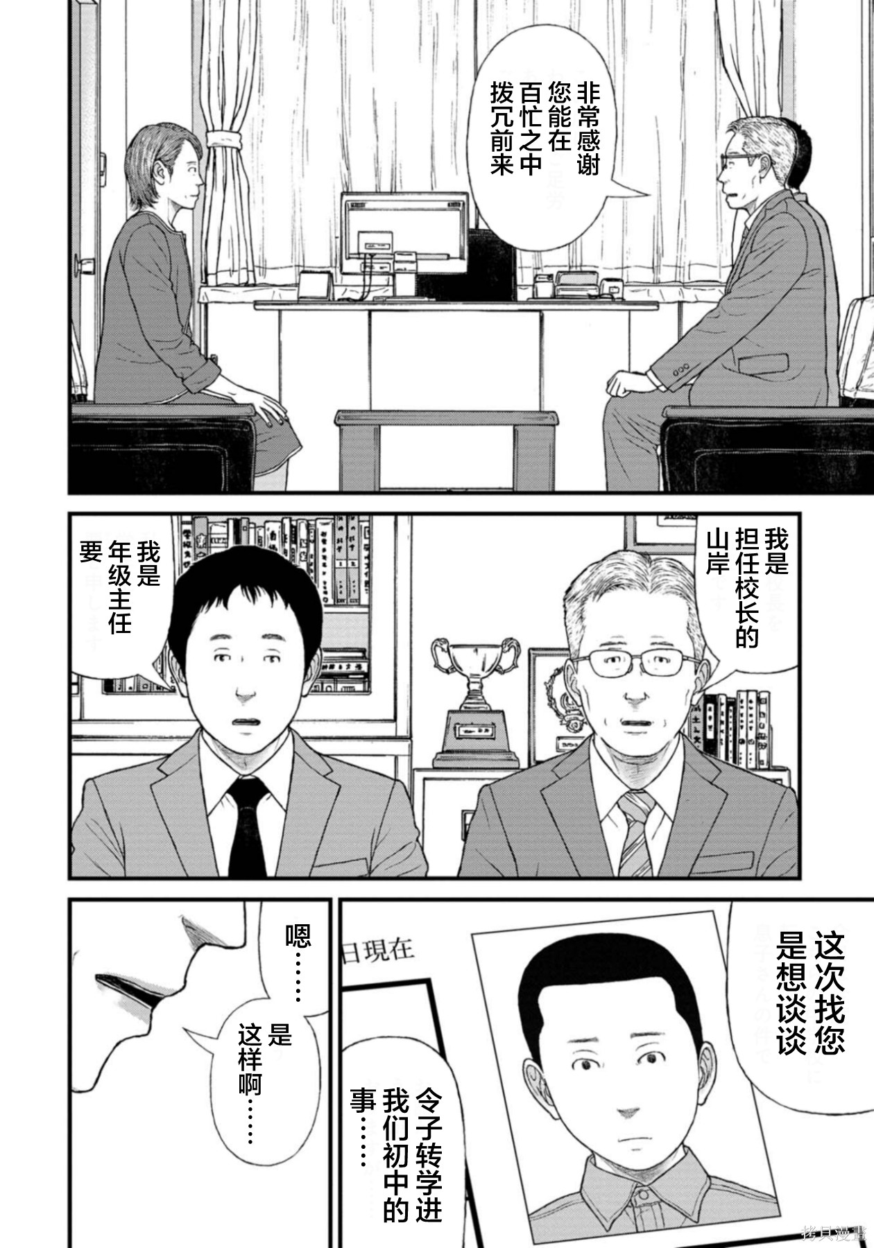 无法分割蛋糕的失足少年们第24话在线观看 - 第2张