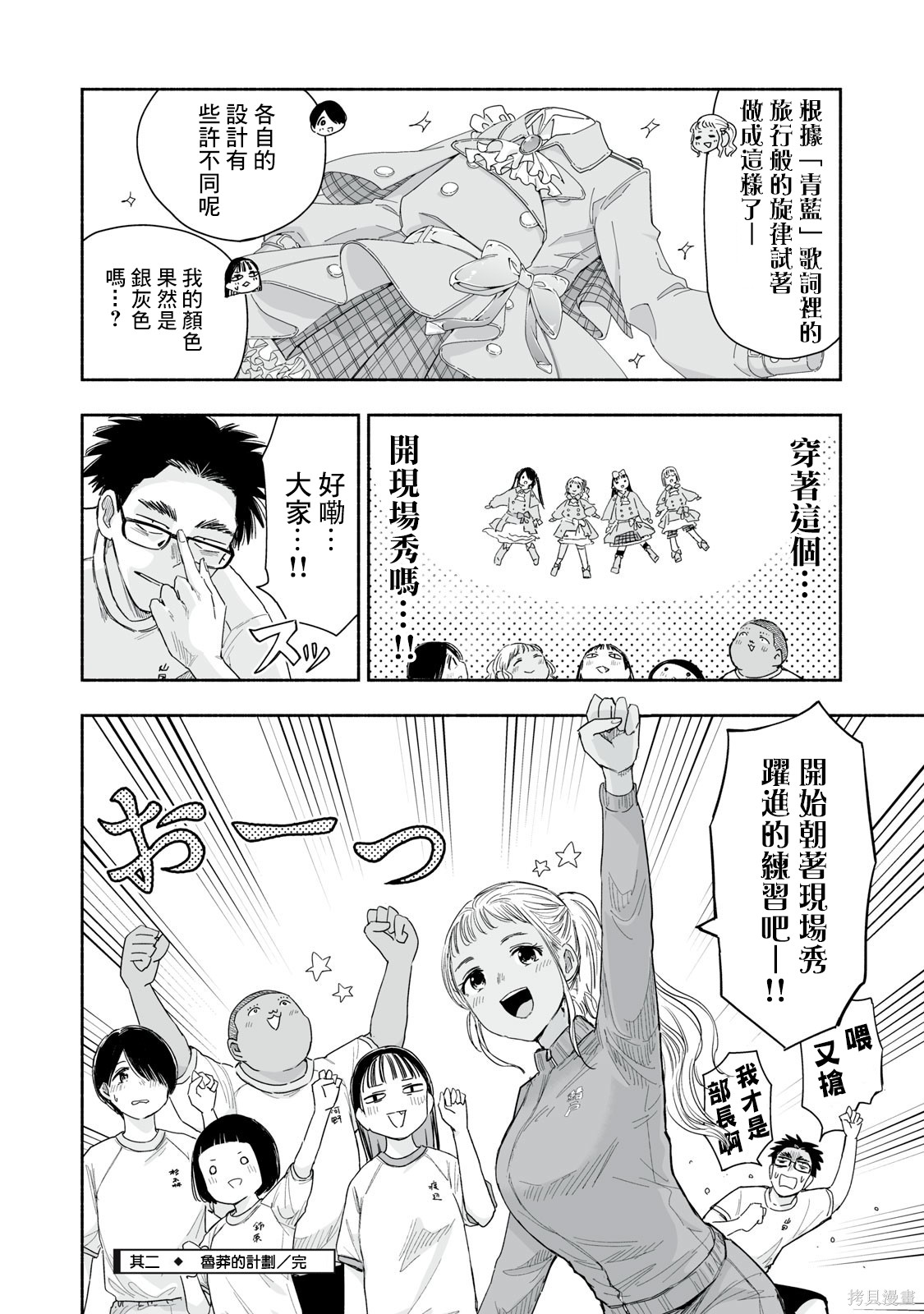 这样更有青春感呀第37.2话在线观看 - 第5张