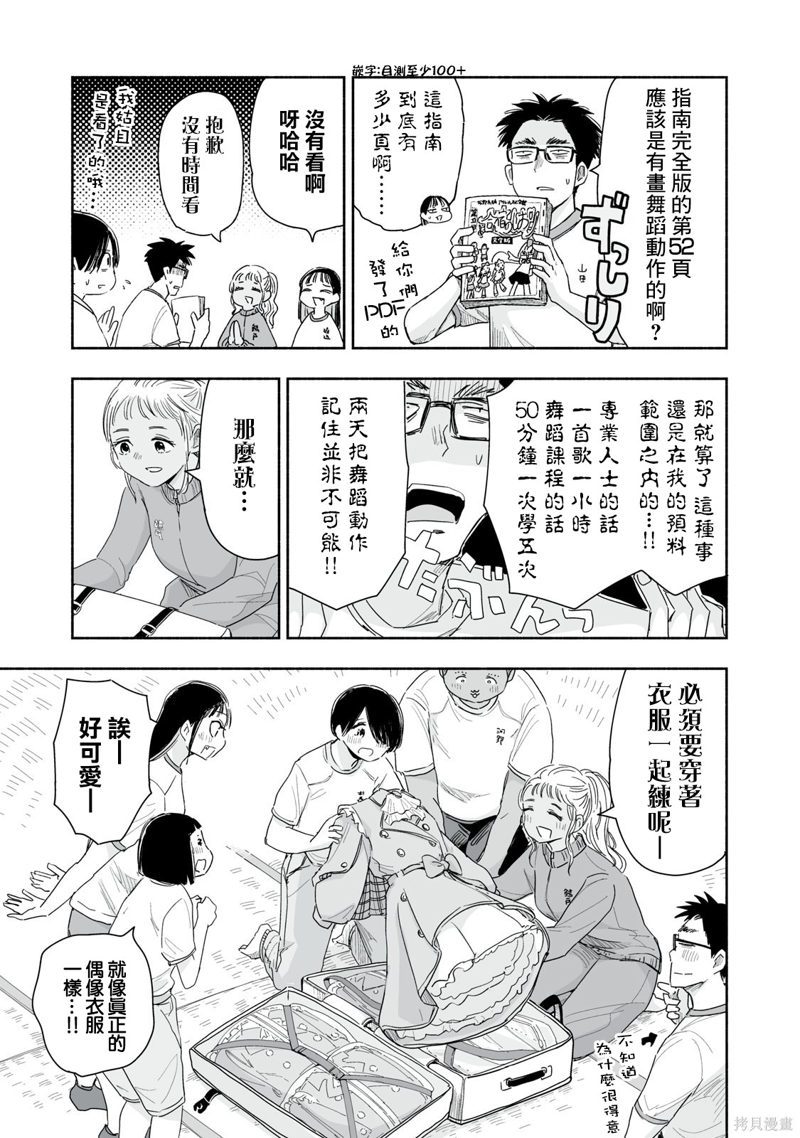 这样更有青春感呀第37.2话在线观看 - 第4张