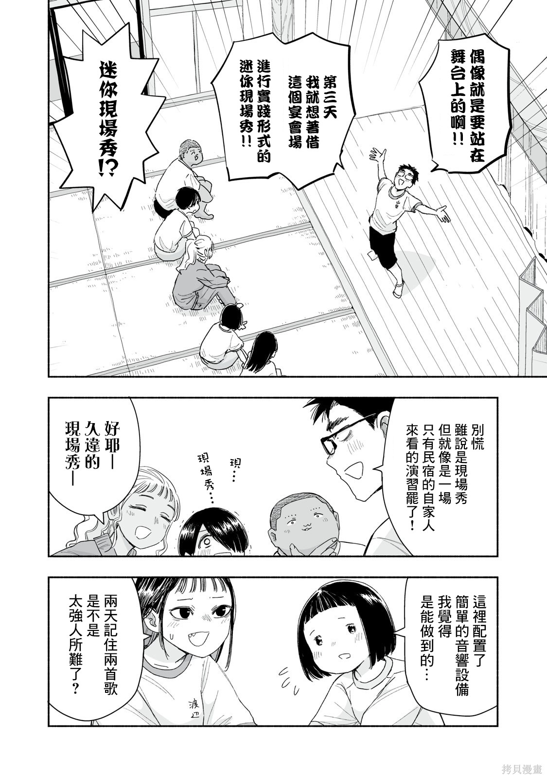 这样更有青春感呀第37.2话在线观看 - 第3张