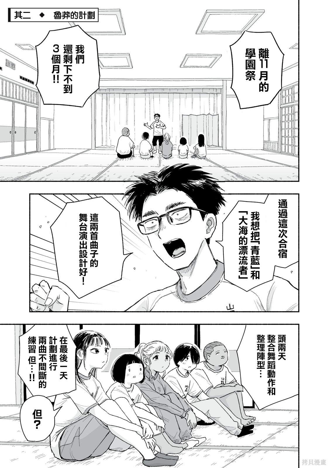 这样更有青春感呀第37.2话在线观看 - 第2张