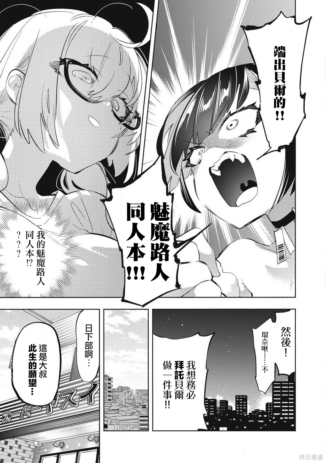 你的专属×需你主播~今晚也请教教贝儿哦~第31.1话在线观看 - 第9张