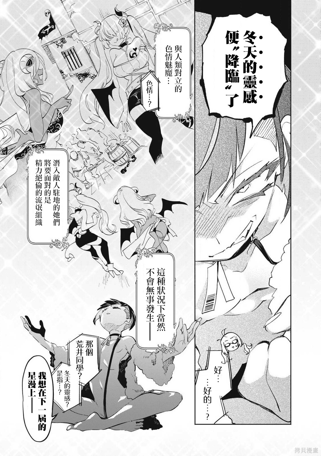 你的专属×需你主播~今晚也请教教贝儿哦~第31.1话在线观看 - 第8张