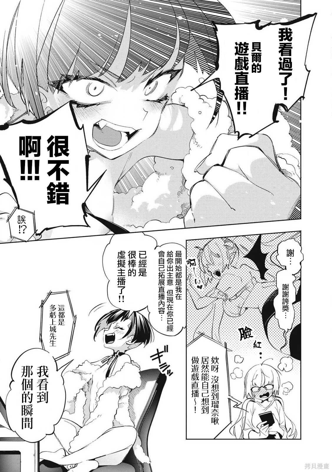 你的专属×需你主播~今晚也请教教贝儿哦~第31.1话在线观看 - 第7张