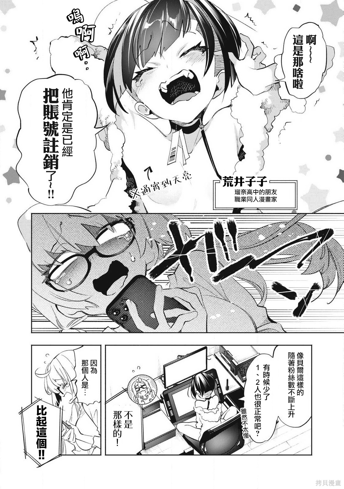你的专属×需你主播~今晚也请教教贝儿哦~第31.1话在线观看 - 第6张