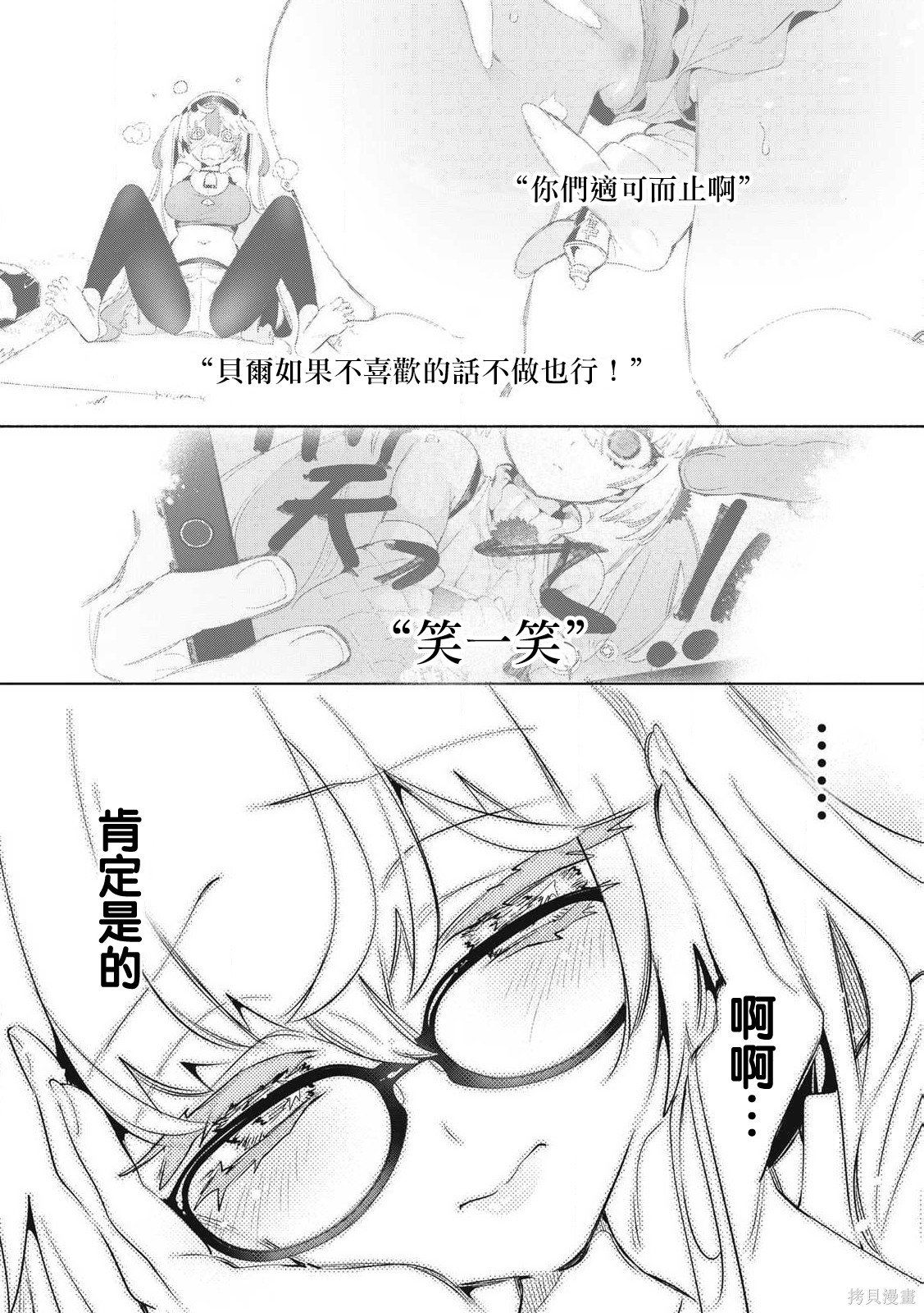 你的专属×需你主播~今晚也请教教贝儿哦~第31.1话在线观看 - 第4张