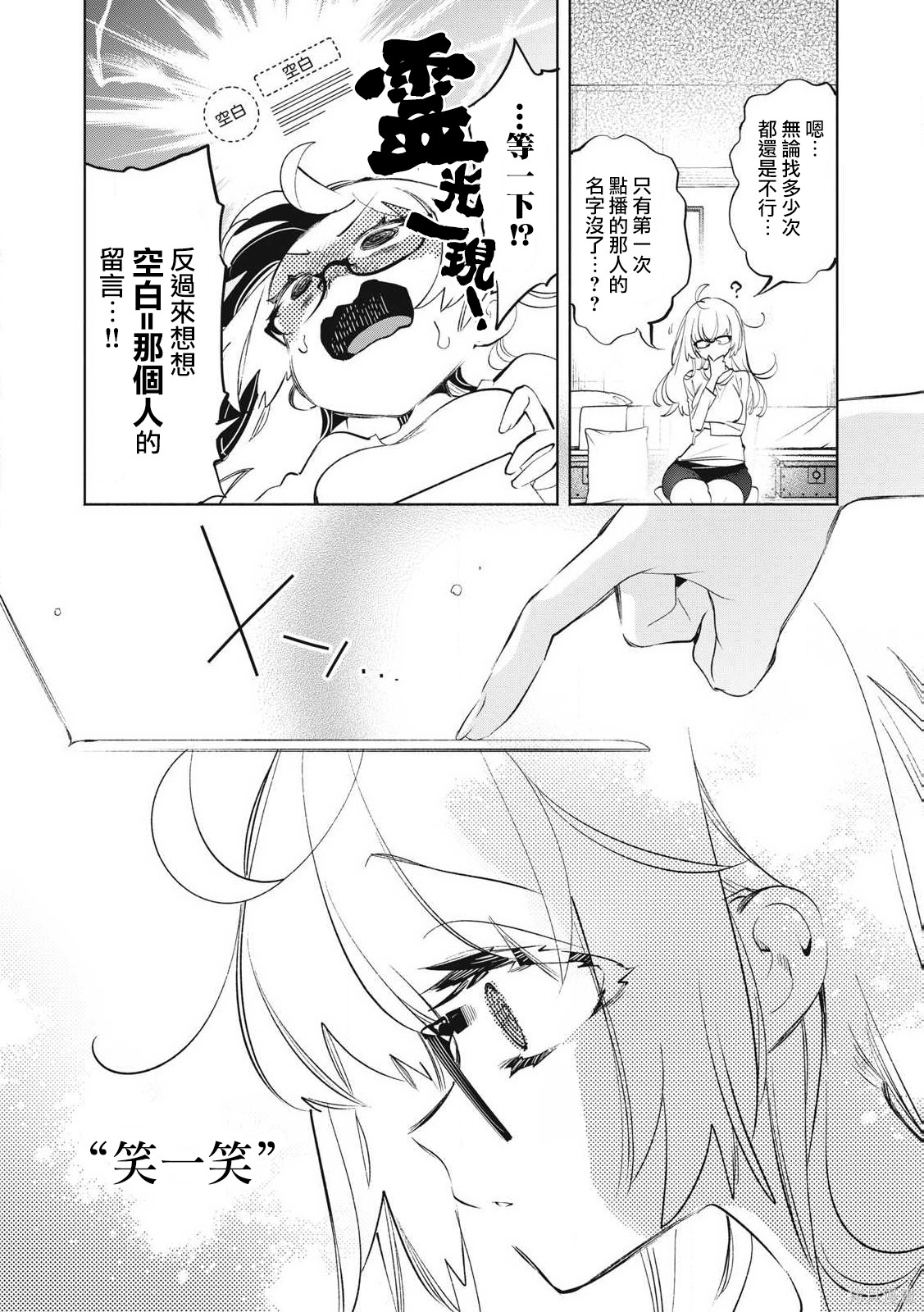 你的专属×需你主播~今晚也请教教贝儿哦~第31.1话在线观看 - 第3张